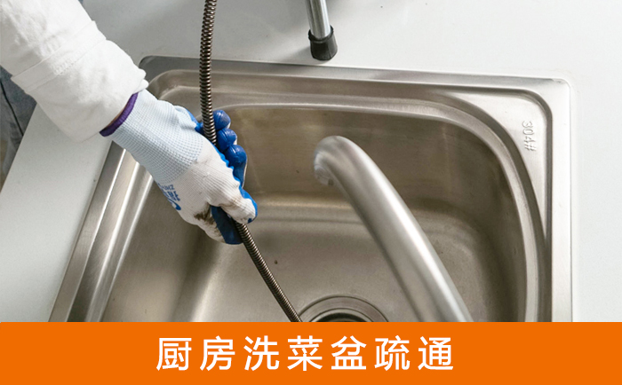 筠连洗菜池疏通